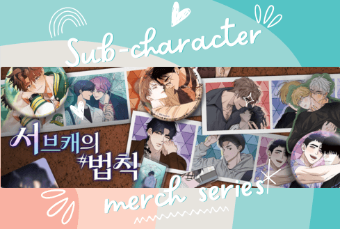 서브캐 subcharacter