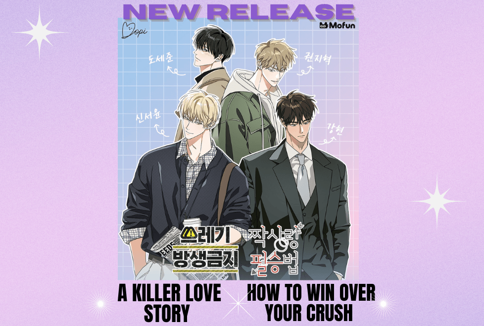 How to win 짝사랑 필승법