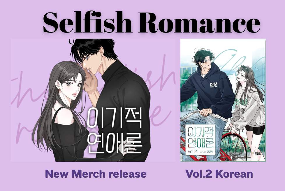 selfish romance