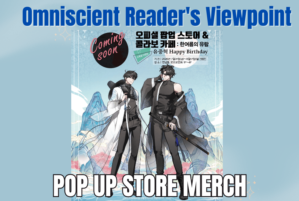 전독시 Omniscient Reader's Viewpoint